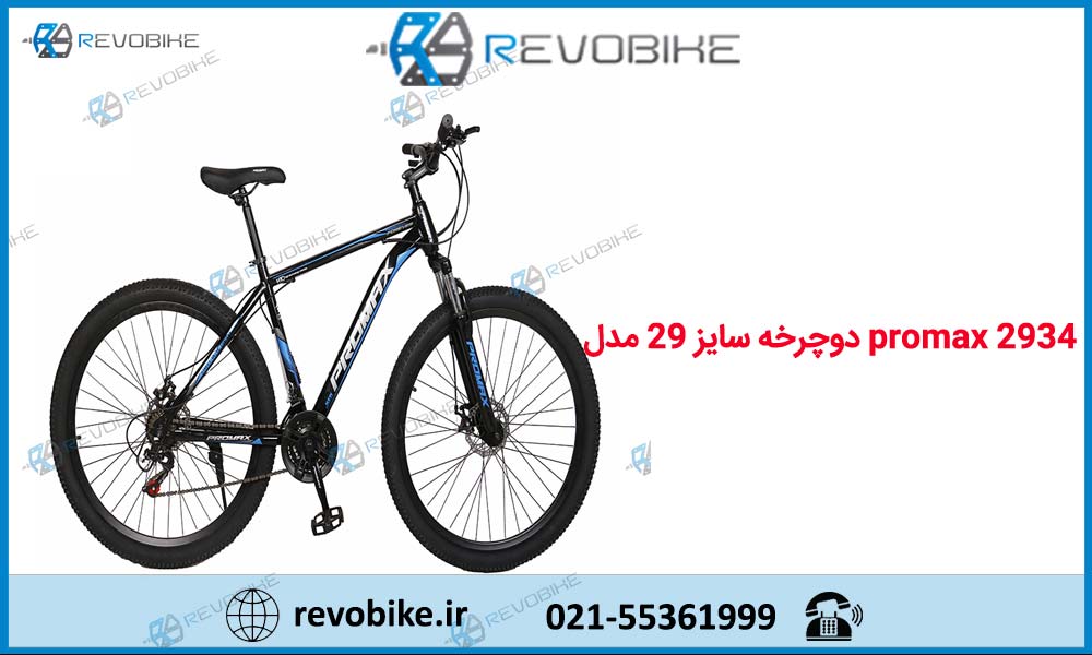 دوچرخه سایز 29 مدل promax 2934